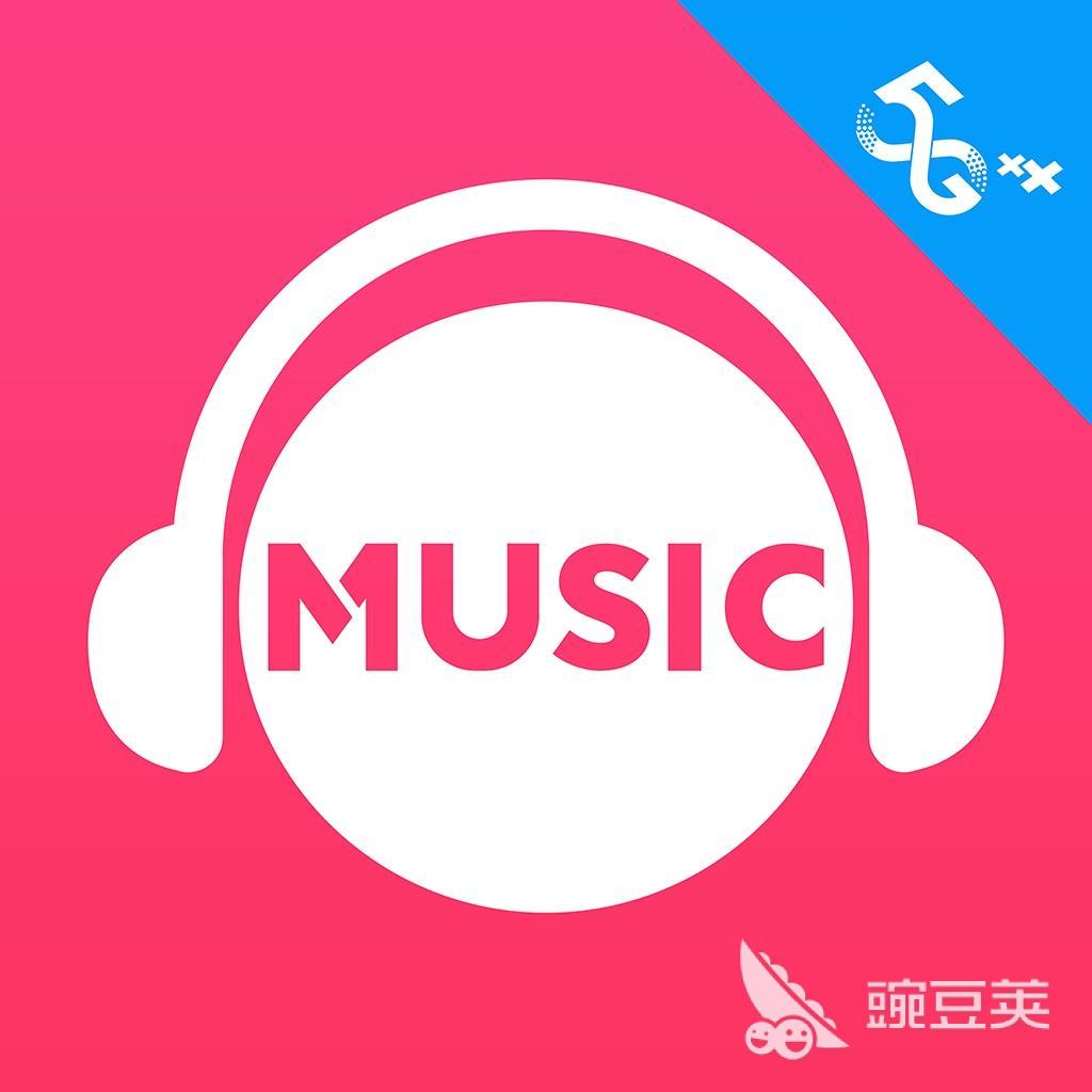 音乐软件app哪个好2022 十大音乐软件app有哪些