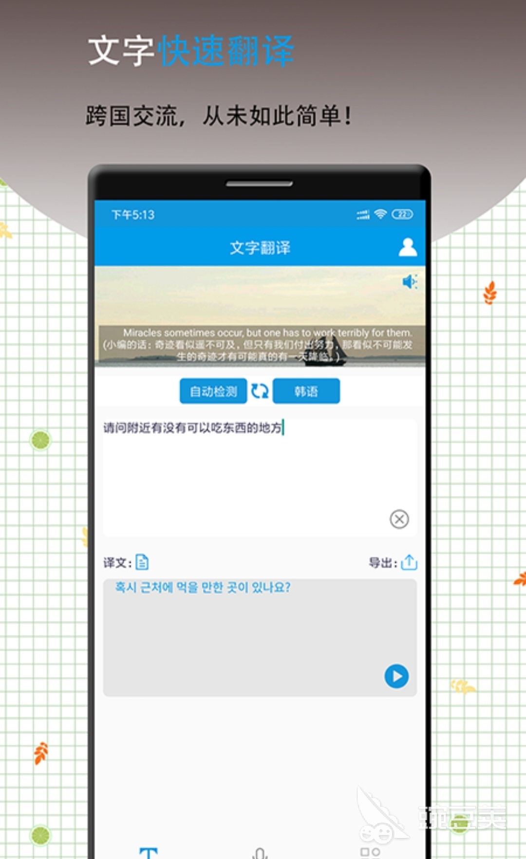 翻译神器下载安卓最新版_手机app官方版免费安装下载_豌豆荚