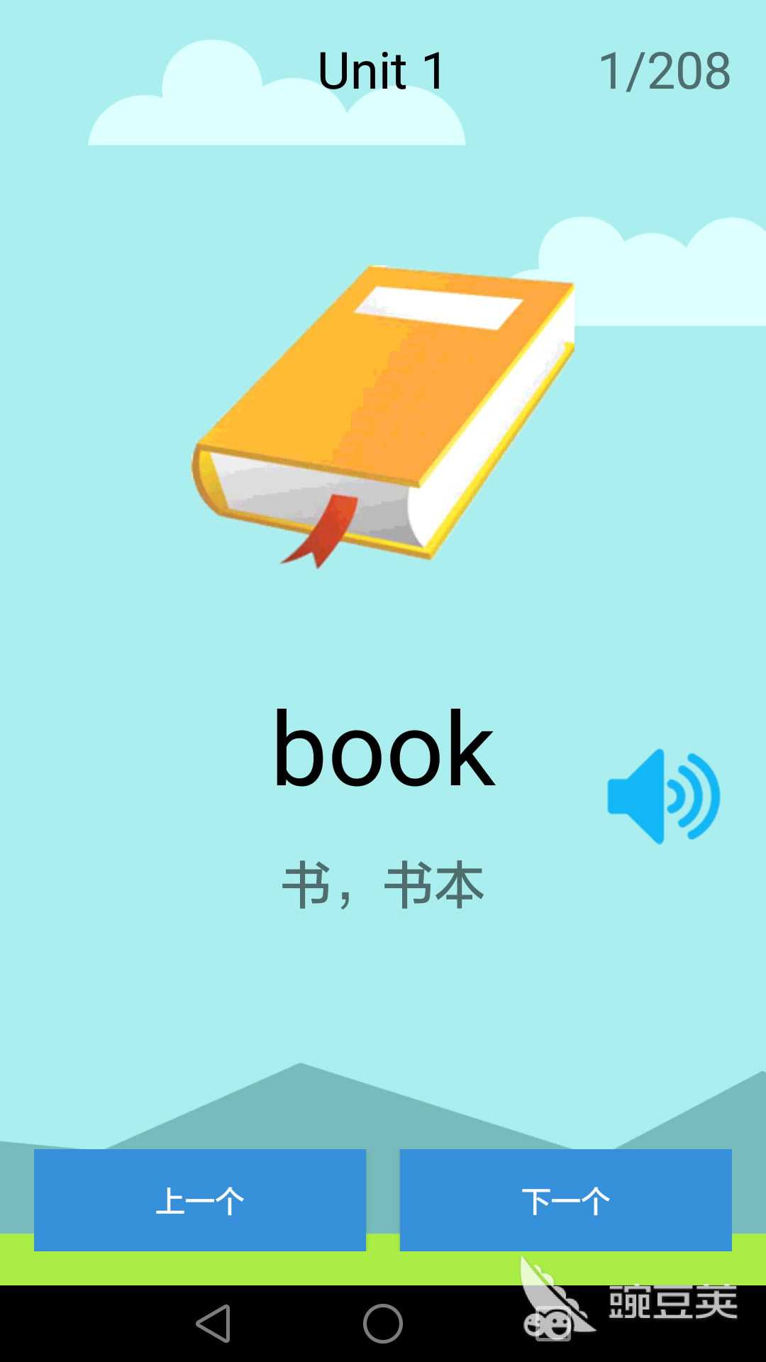 小学英语单词跟读app有哪些2022 好用的小学英语单词跟读app
