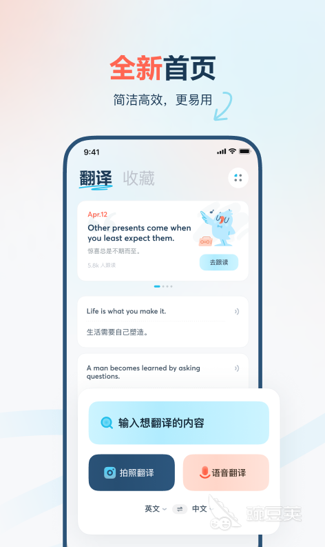 日语翻译app哪个好2022 好用的日语翻译app推荐