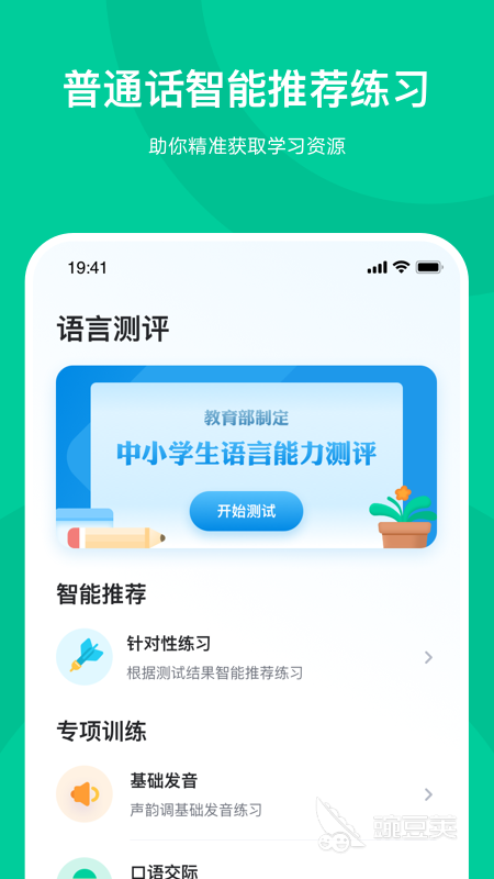 外国人学中文的app前十名2022 外国人学中文的APP下载推荐