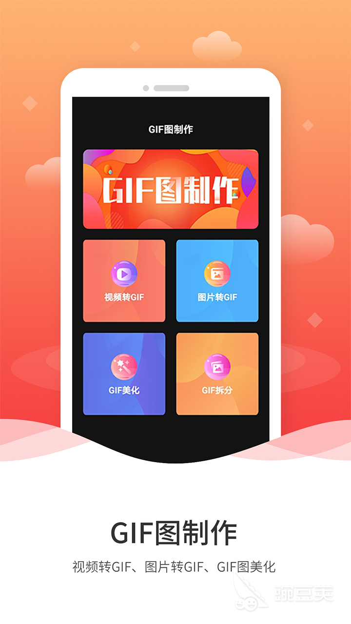 手机gif制作app推荐下载2022 好用的gif制作app大全