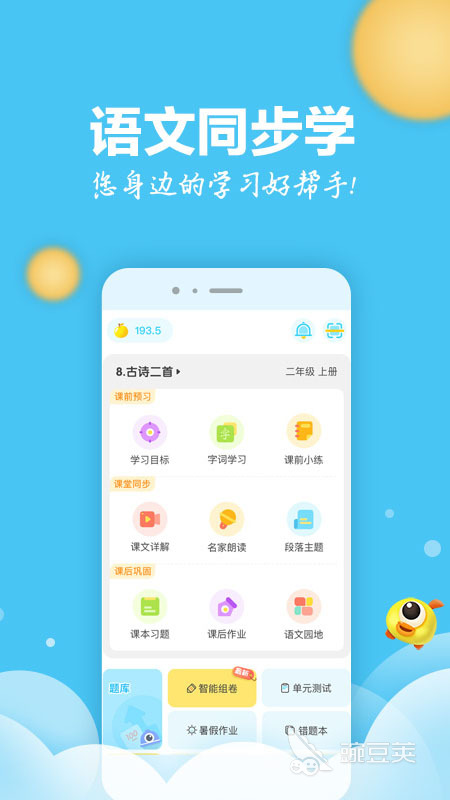 初中学语文哪个app好2022 好用的初中学语文APP推荐