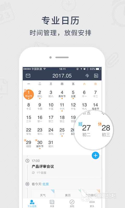日历制作软件app哪个好2022 最热门日历制作软件有什么