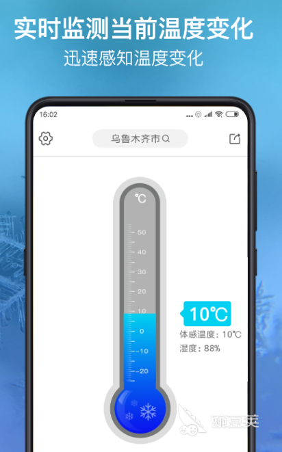 手机测温度app软件哪个好2022 能用手机测温度的app有哪些
