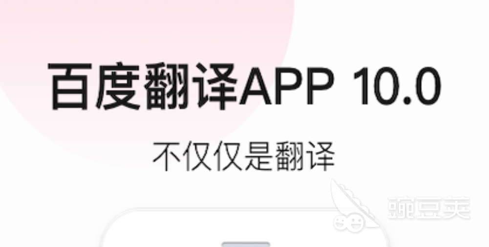 屏幕翻译app有哪些2022 热门的屏幕翻译软件推荐