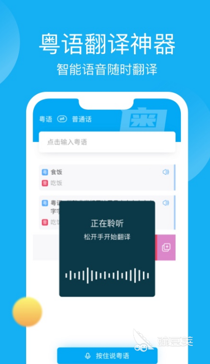 免费学粤语的app下载大全2022 有什么免费学粤语的app推荐