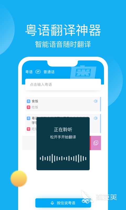 免费学粤语的app哪个软件好2022 十大免费学粤语的app排行榜