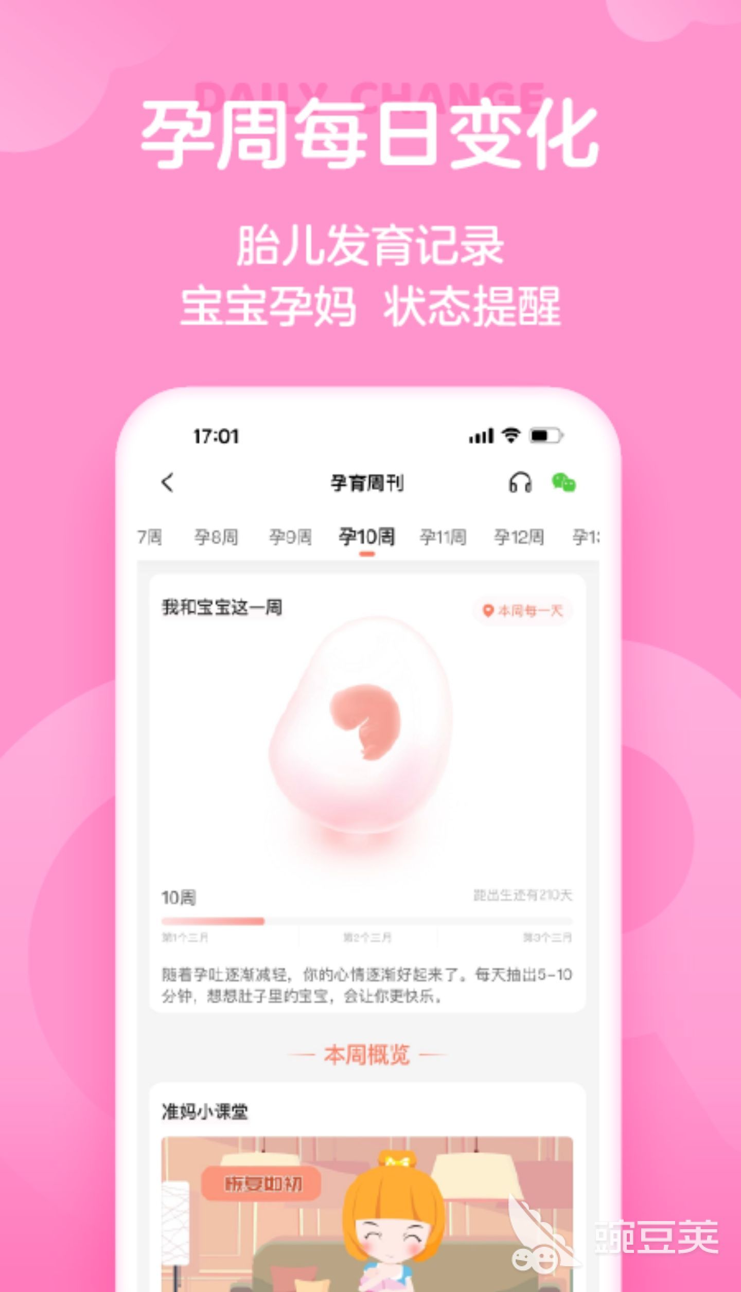 2022哪个怀孕的app软件好用 怀孕用哪些app比较好
