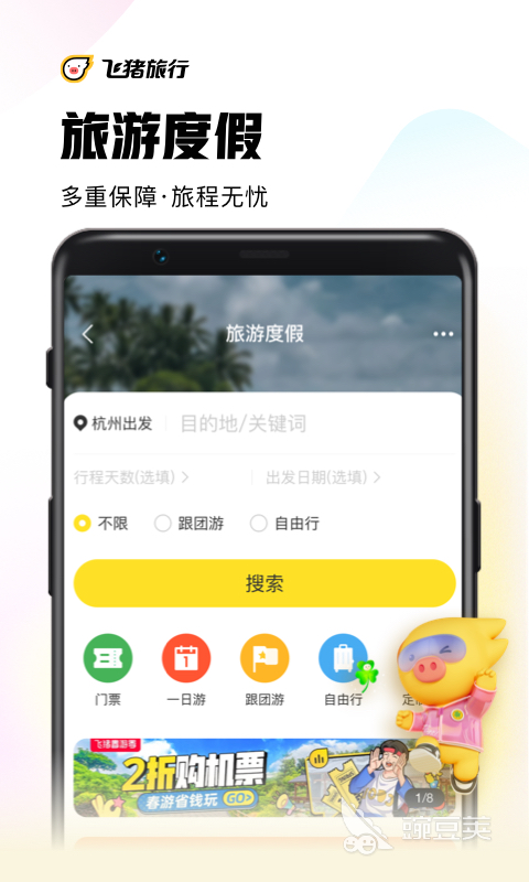 2022哪个旅游app好用又靠谱 最全旅游app推荐