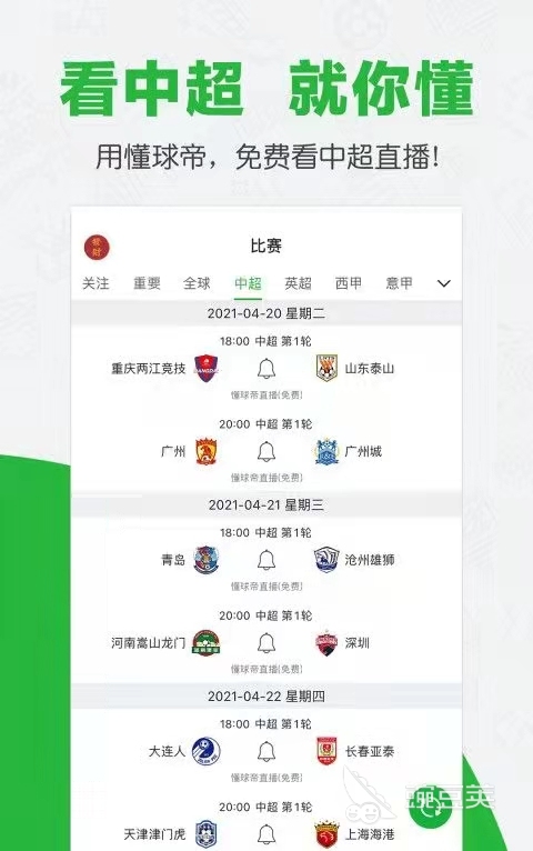 2022免费足球直播app排行榜TOP10 最火爆的足球直播软件有哪些