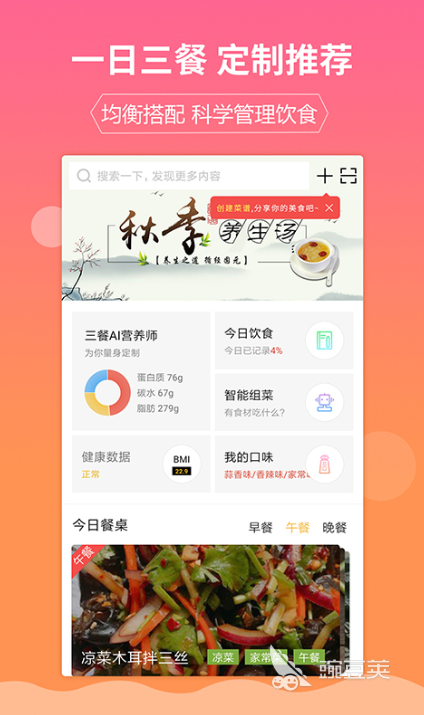 美食app推荐软件哪个好2022 好用的美食APP推荐