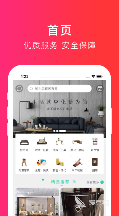买家具用哪个app2022 五个最好用的买家具app推荐