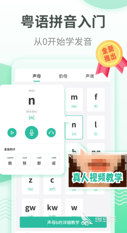 零基础学粤语app免费有哪些2022 十大学习粤语类软件推荐
