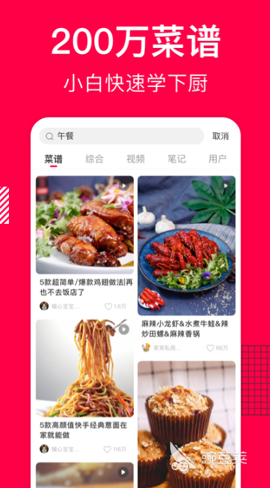 美食菜谱大全app下载大全2022 好用的美食APP推荐