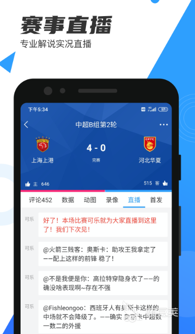 篮球直播app哪个软件好2022 比较好用的篮球直播app推荐