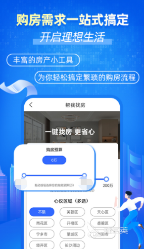 bsport体育看房买房app哪个好2022 最火爆的看房买房软件前十名(图4)