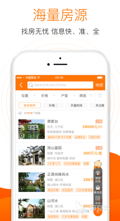 看房子用什么app2022 十大看房类软件推荐