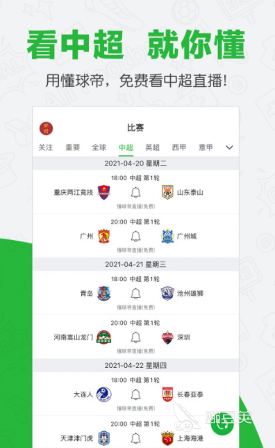 看足球免费直播用什么app2022 看足球免费直播app推荐