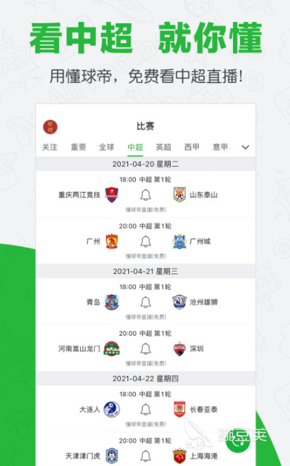 看足球直播哪个app好用2022 可以看足球比赛的软件有哪些