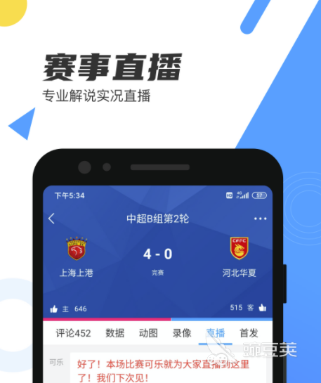 看足球直播app软件推荐大全2022 不卡顿的足球直播软件有哪些