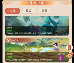 新葫蘆兄弟莊園秘聞錄攻略 莊園秘聞錄任務(wù)介紹