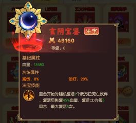 新葫蘆兄弟的造化玉牒和玄陰寶鑒哪個(gè)好 兩樣法寶哪個(gè)好