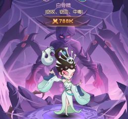 新葫蘆兄弟白骨洞老丈人怎么打 白骨洞npc老丈人通關(guān)陣容分享
