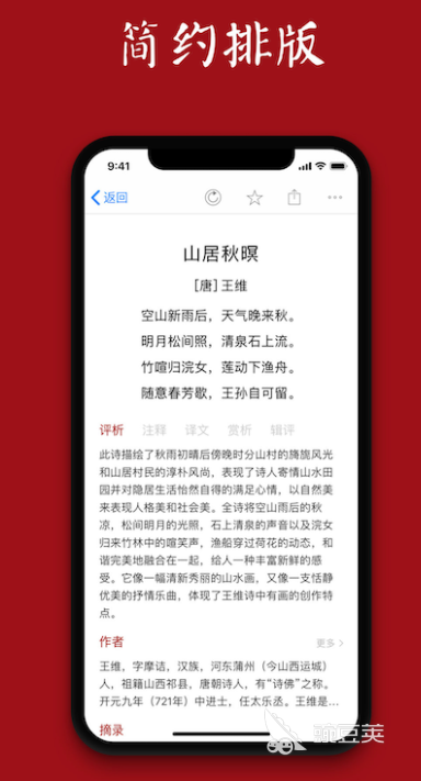 古诗词app十大排行榜2022 经典的古诗词软件推荐