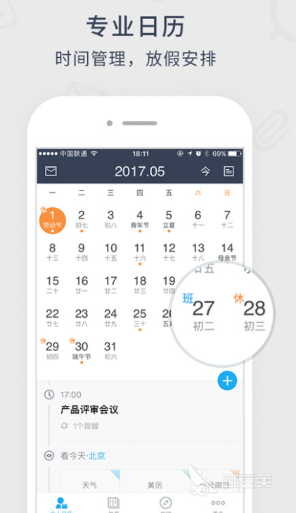 工作日历app有哪些2022 好用的工作日历软件推荐