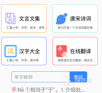 古文翻译器app哪个好2022 好用的古文翻译器app推荐