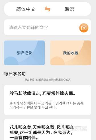 韩语翻译app哪个好用2022 十大好用的韩语翻译app