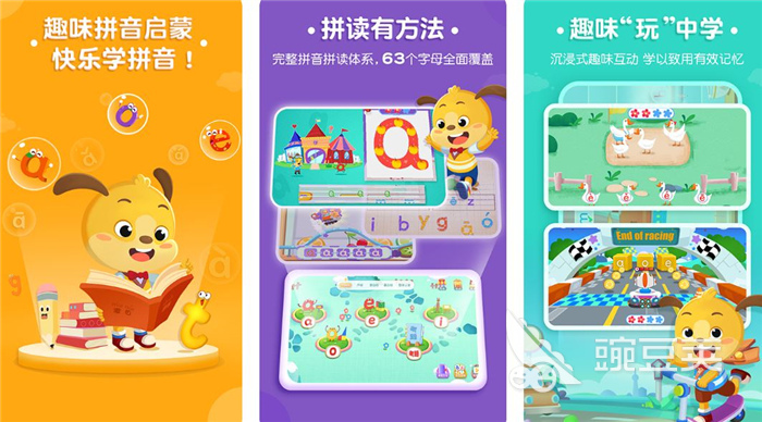 儿童拼音教学app免费大全2022 免费儿童拼音教学app有哪些