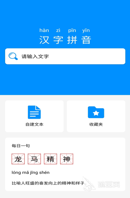汉字上面加拼音app下载大全2022 能够为汉字加拼音的app有哪些