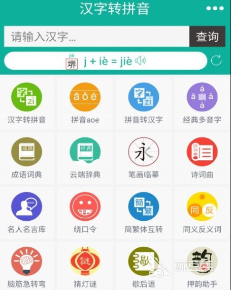 汉字转拼音app下载推荐2022 可以汉字转拼音的app有哪些