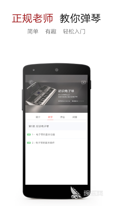 电子琴教学app哪些2022 好用的电子琴教学app推荐