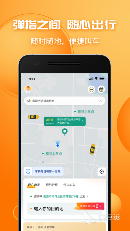 出租车app都有哪些2022 最新出租车app前十名