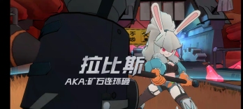 浣熊不高兴公测时间 当前内测版本离公测还有多远