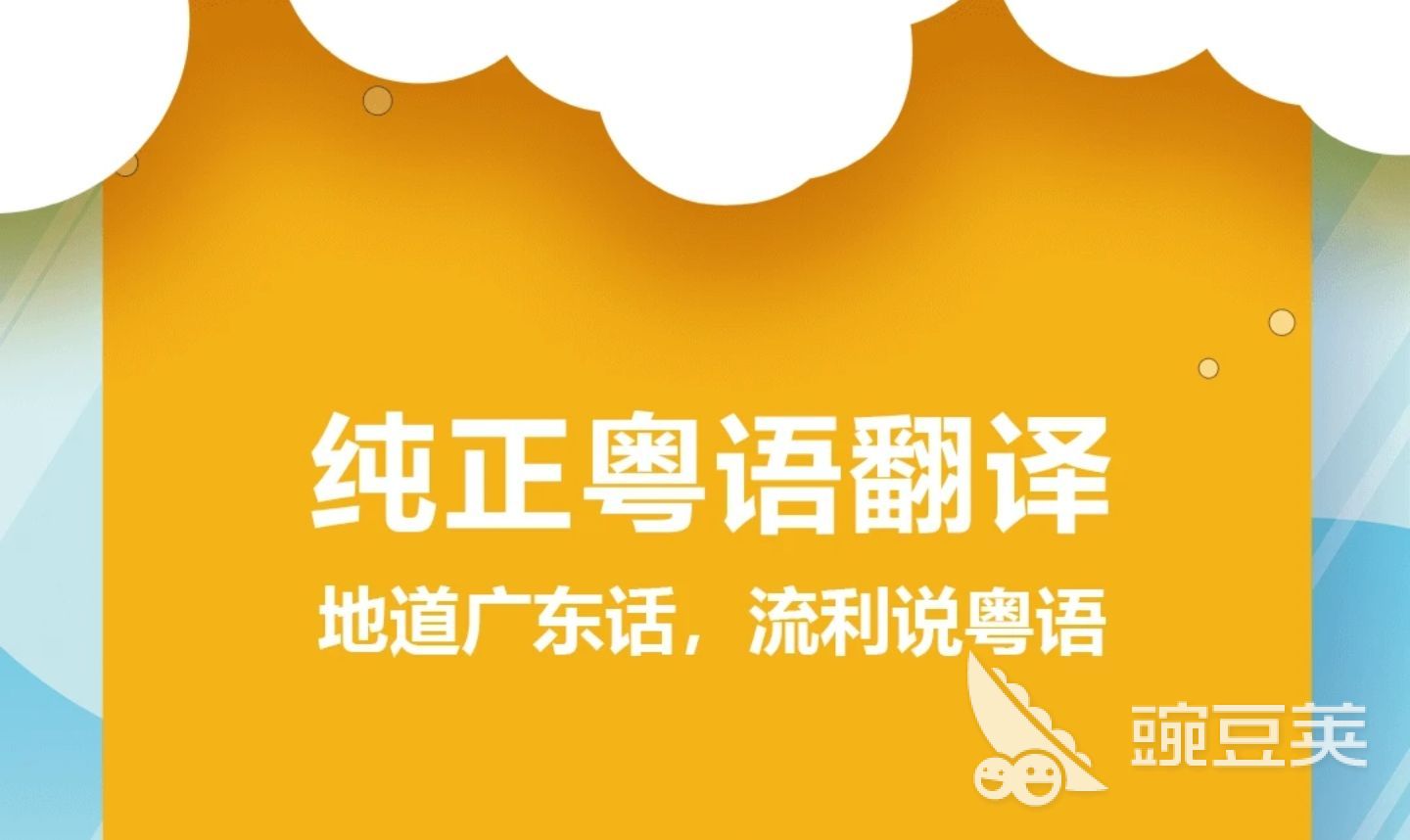 自学粤语用什么软件好2022 好用的粤语学习软件有哪些