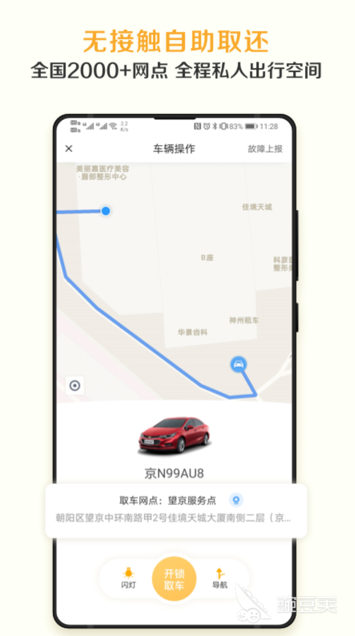 租车用哪个软件好2022 十大好用的租车app推荐