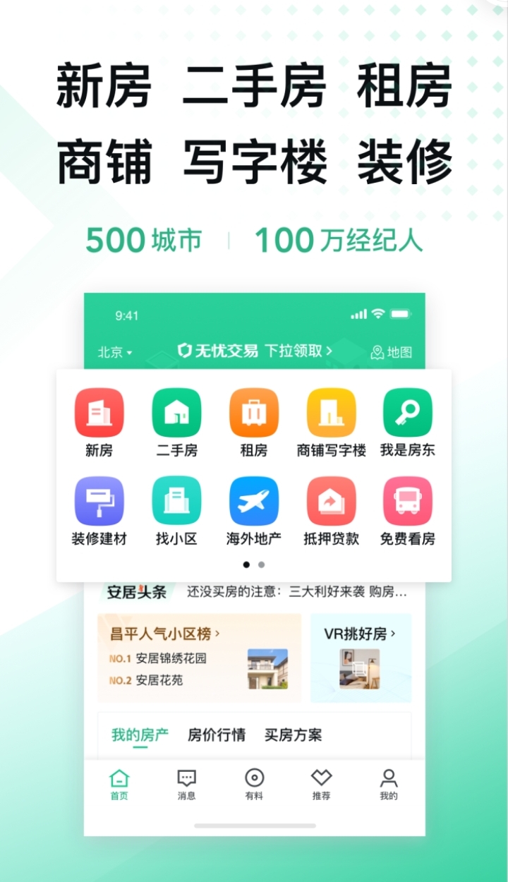 租房子用什么软件比较靠谱2022 好用的租房子app推荐