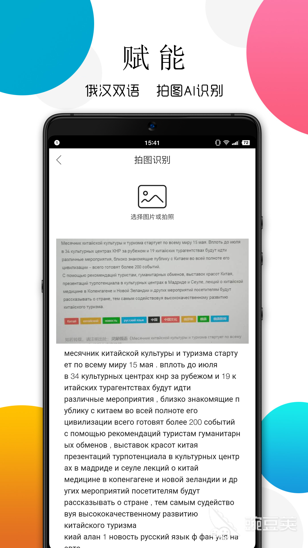 自学俄语app有哪些2022 最新自学俄语的app前十名