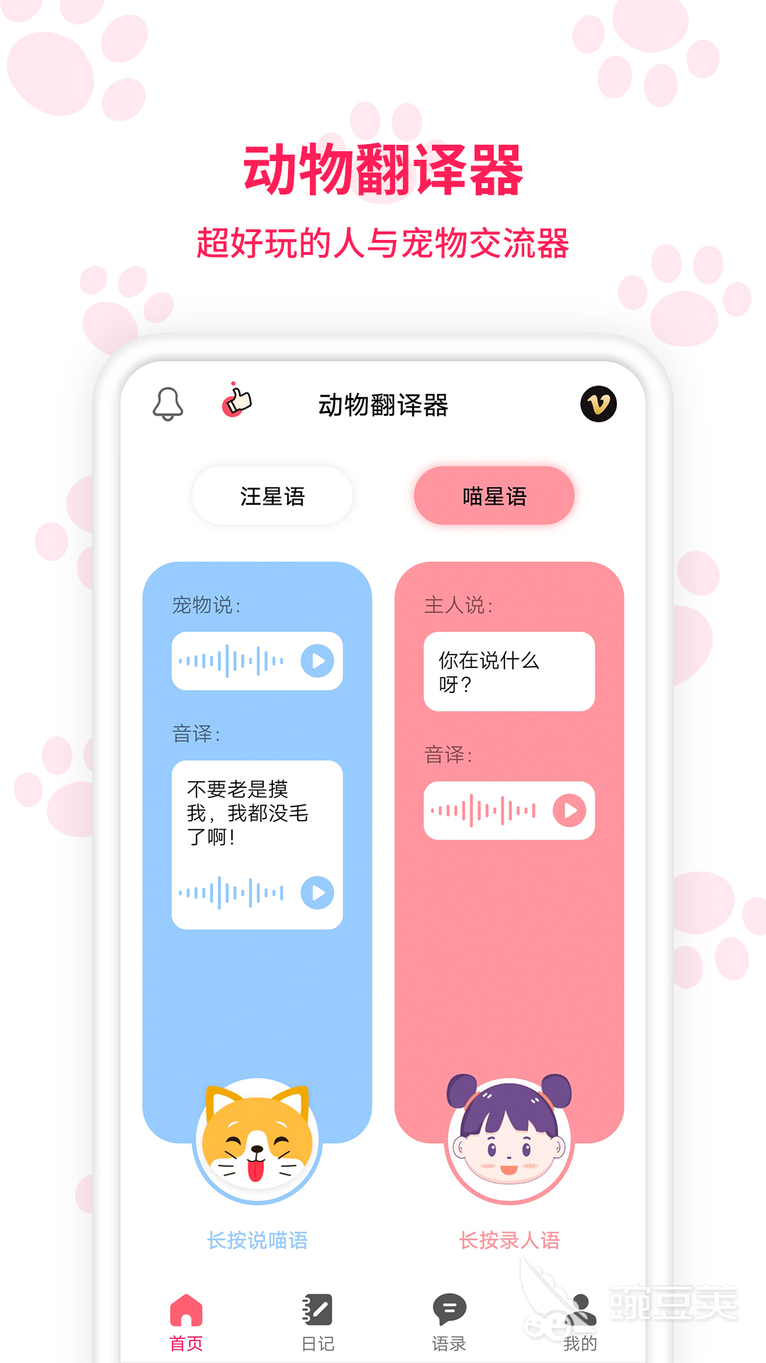 可以和动物说话的软件下载中文版2022 可以和动物说话的软件下载推荐