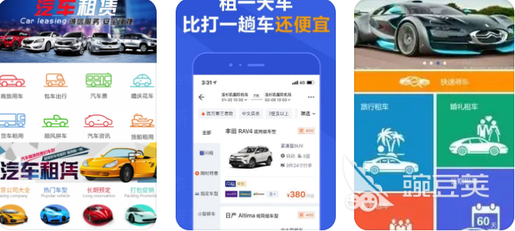 租车平台app哪个好2022 租车软件推荐下载