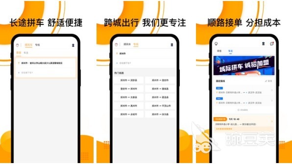十大顺风车app排行榜单推荐2022 好用的顺风车软件推荐