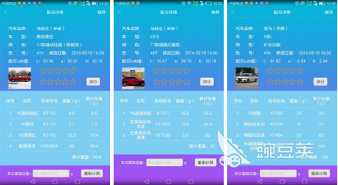 汽车调漆app软件下载大全2022 汽车调漆类软件推荐