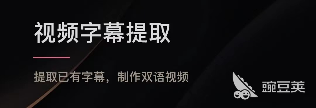 中文字幕app有哪些好用2022 好用的中文字幕app推荐