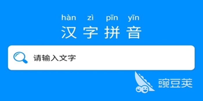 中文翻译拼音的软件有哪些2022 中文翻译拼音软件分享