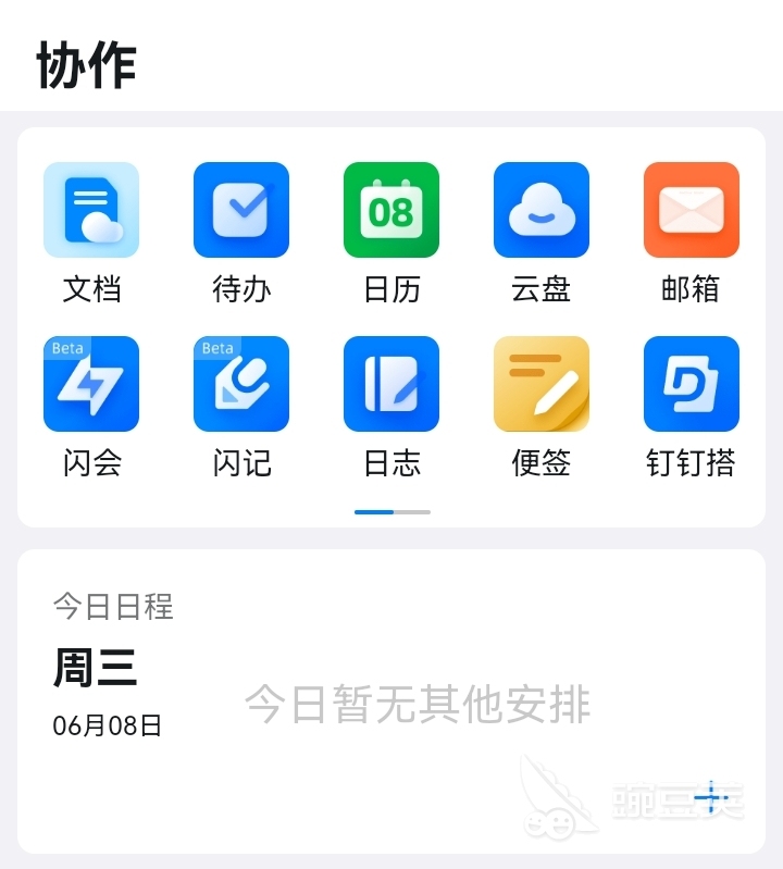 中文办公软件下载大全2022 好用的中文办公软件推荐