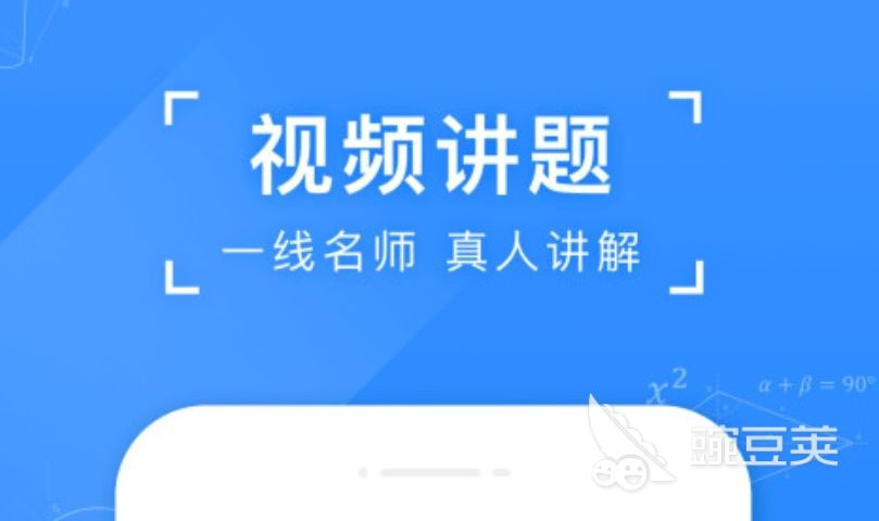 kaiyun做作业的软件推荐下载大全2022 好用的做作业软件推荐下载合集(图5)